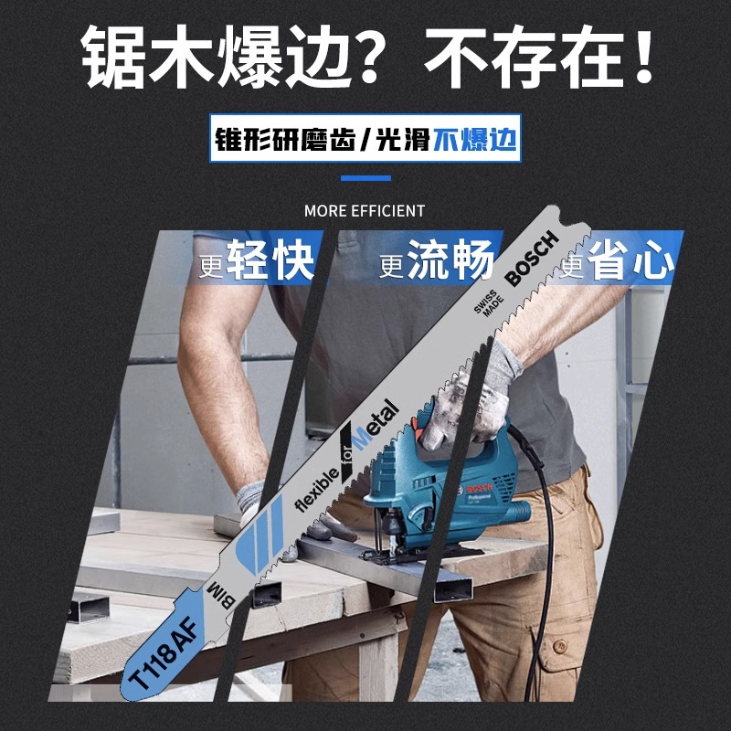BOSCH博世曲线锯条T227D：瑞士原装进口，铝材切割利器！