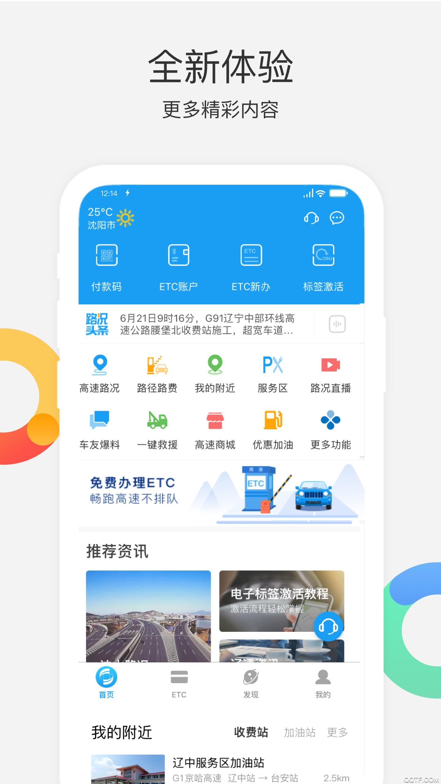 辽宁高速通app v5.9.6 安卓版3