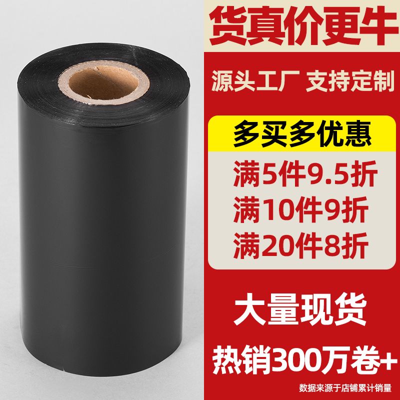 昕维全树脂碳带卷：解锁TSC条码打印机的完美伴侣，告别模糊不清的烦恼！