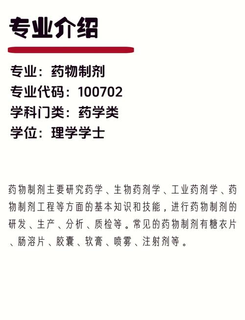 卫校药剂专业学些什么,卫校药剂专业核心课程与技能培养解析-第2张图片-职教招生网