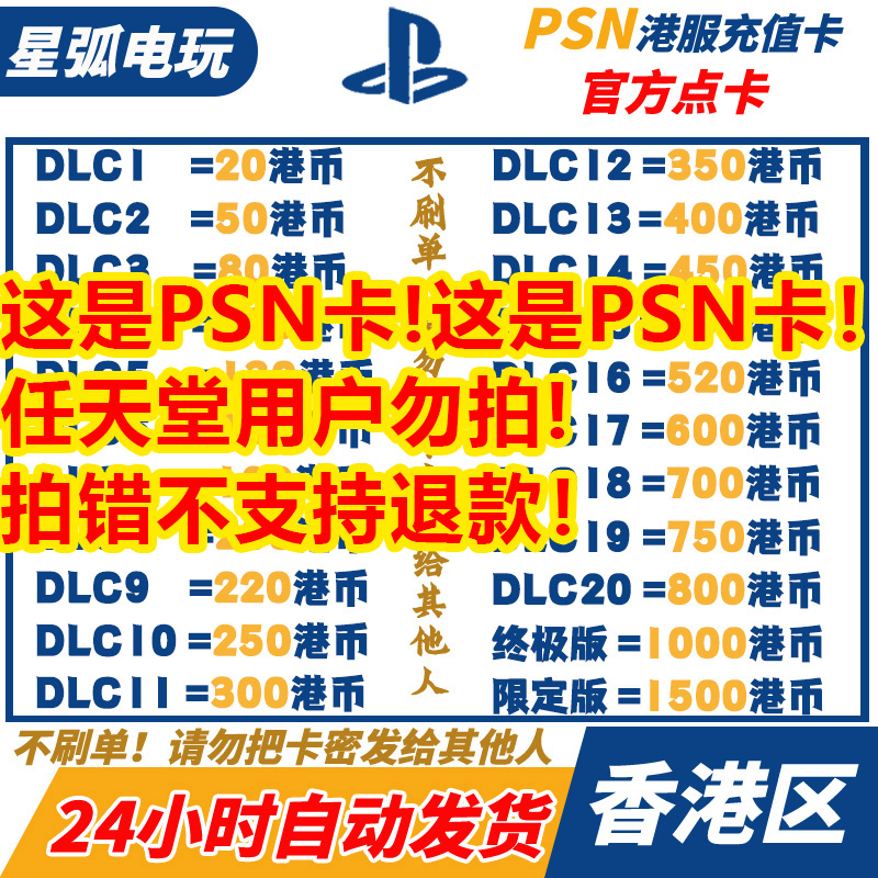 PSN港服点卡800港币：轻松充值，畅玩PS游戏的终极攻略！