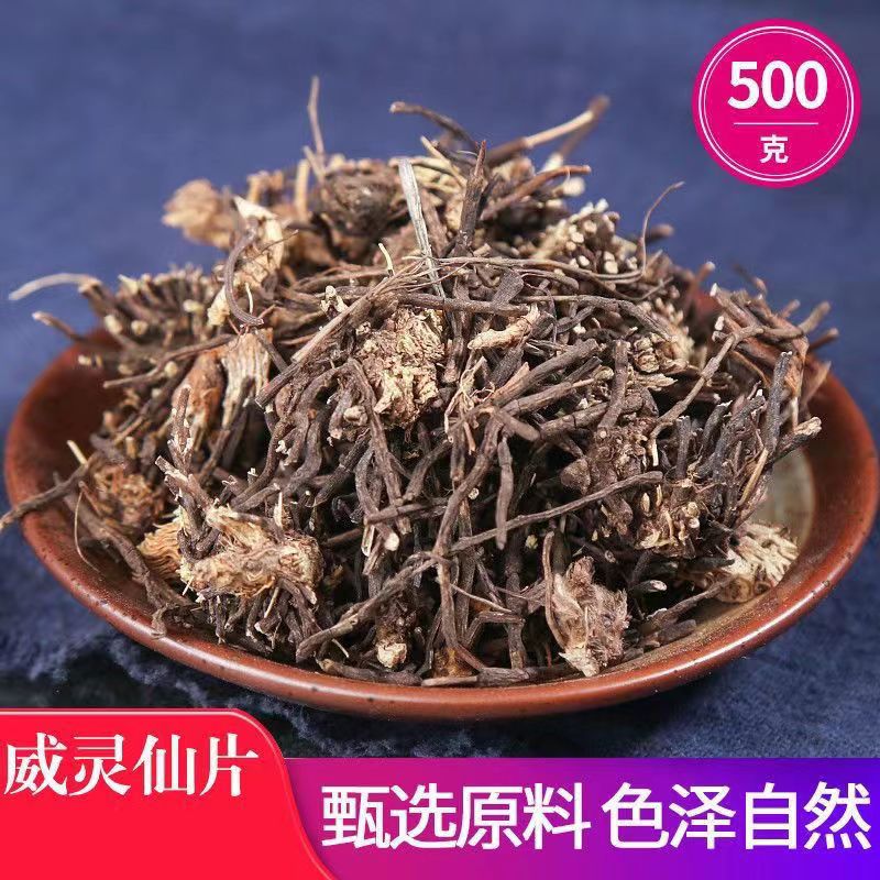 威灵仙野生500克：东北山野间的神秘馈赠