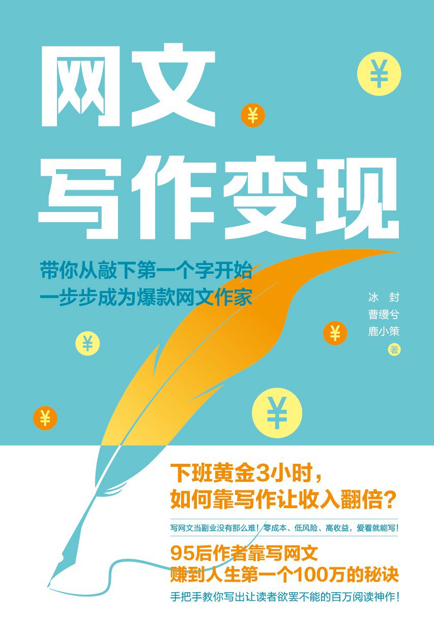网文写作变现