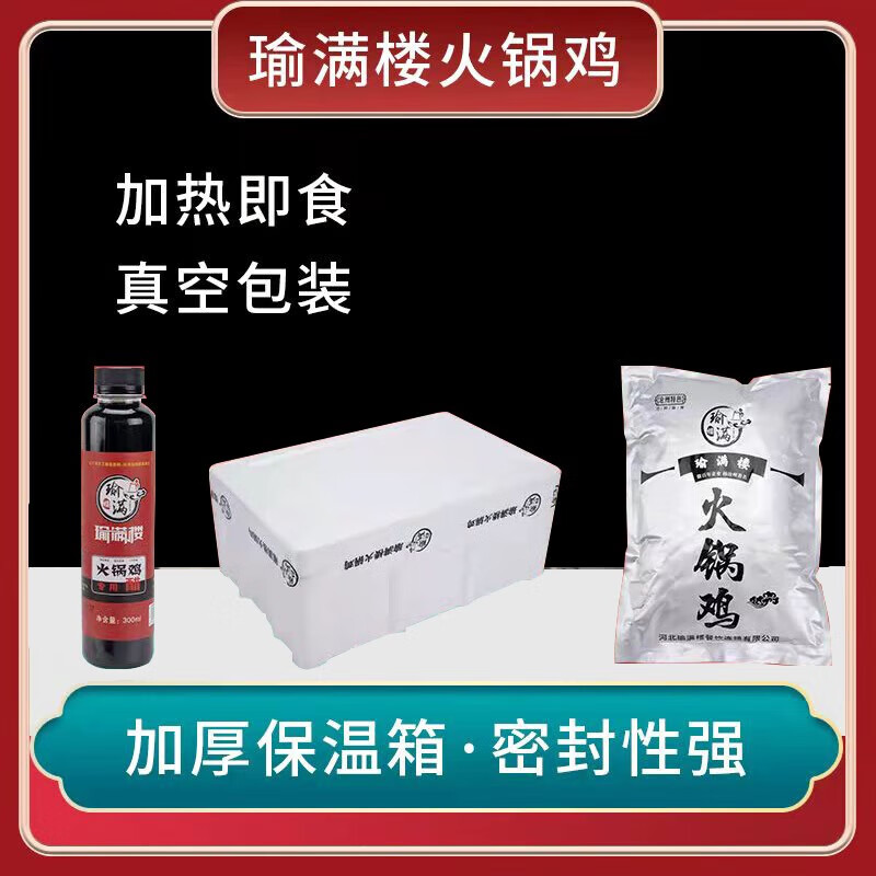瑜满楼火锅鸡：沧州特产，清真真空，加热即食，年货必备！✨