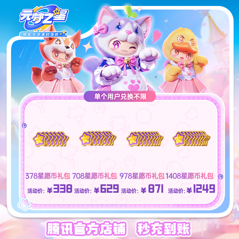 超值优惠元梦之星福利，星愿币礼包大放送，游戏道具全攻略！