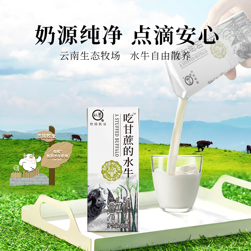 认养牛奶吃甘蔗的水牛奶200ml*25盒0乳糖4.0g优质蛋白整箱，健康好喝的秘密武器！