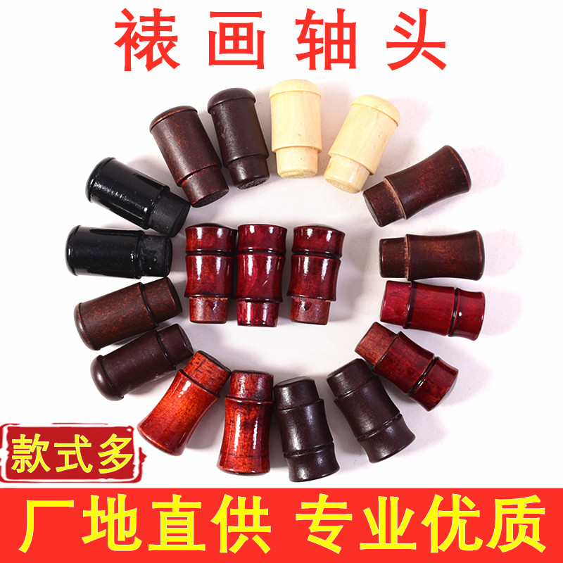 书画装裱材料大揭秘：酒红竹节字画装裱地轴堵头实木裱画轴头，收藏级艺术品的完美搭档！