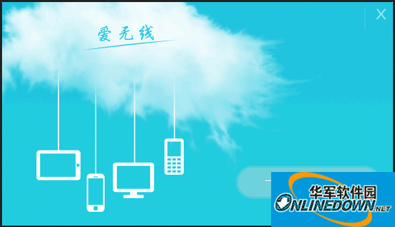 Aigale海联达Ai-U101爱无线随身WiFi驱动程序v1.00.0015版 For WinXP/Vista/Win7
