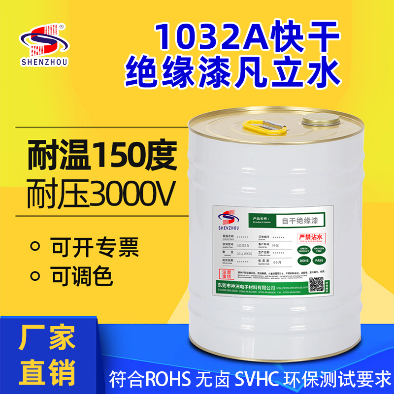 环保透明自干凡立水绝缘漆：电工维修必备神器，耐高温快干新选择！