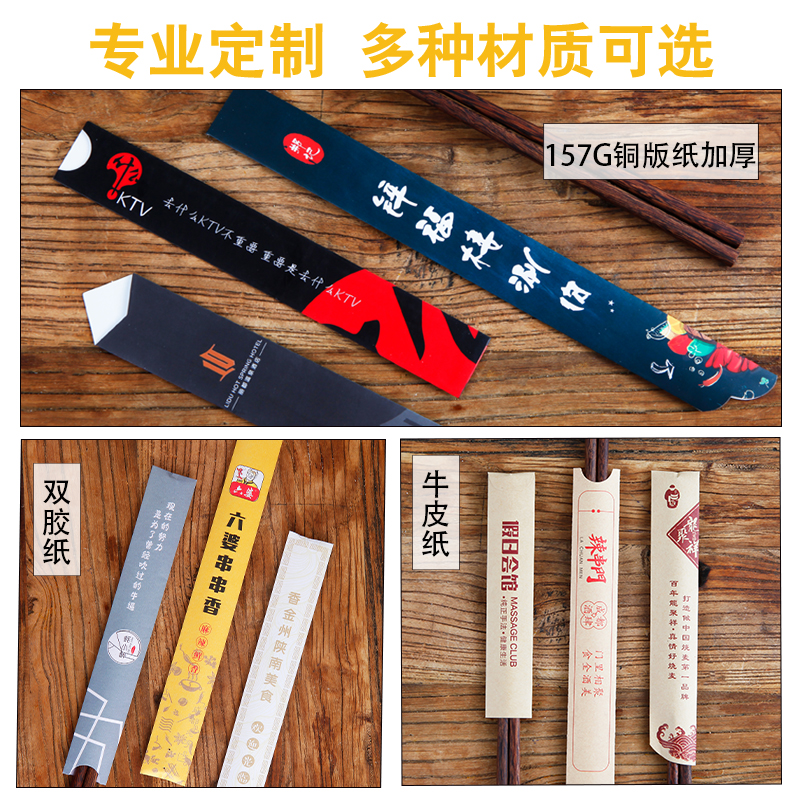 定制酒店餐饮店专用印刷筷套：一次性纸套筷子套的花纹铜版纸筷子套，让用餐体验更上一层楼！