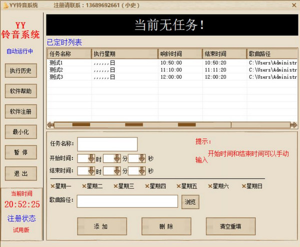 yy铃音系统v1.1官方版