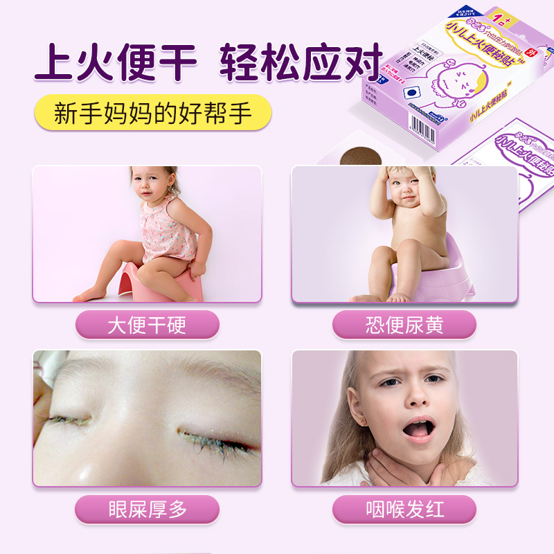 降火神器！下火贴内火旺成人儿童常年内热口臭便秘润肠口唇干裂舌苔厚降火贴