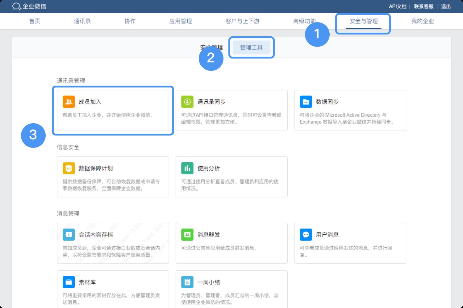 企业微信下载