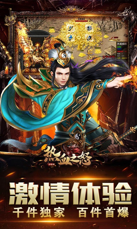 热血之怒光爆攻速版