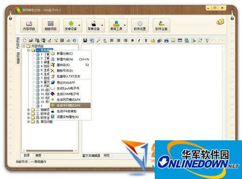 KM盒子(APK电子书制作软件)v6.8.1.0 官方最新版