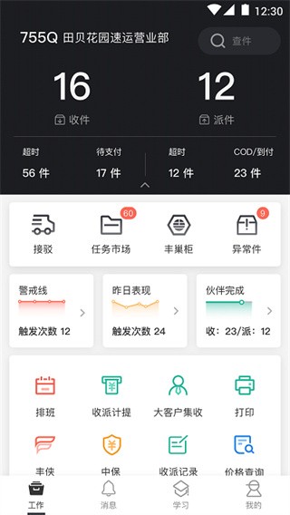 顺丰小哥app2.9.3.12