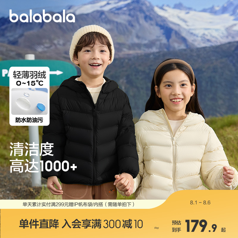 巴拉巴拉balaOne童装羽绒服：给孩子最温暖的拥抱！