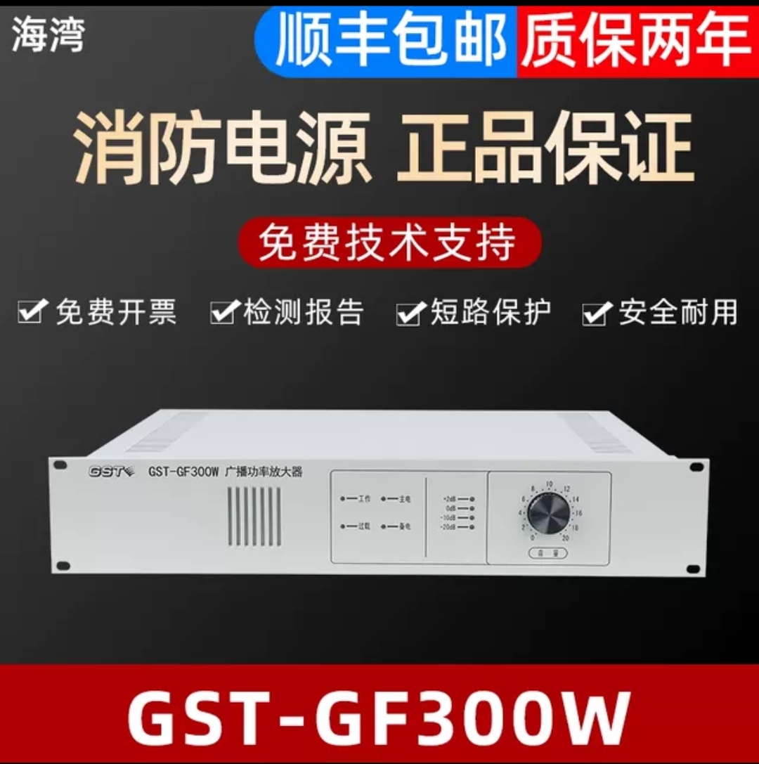 海湾消防应急广播功率放大器GST-GF150WA：守护安全的最强音！