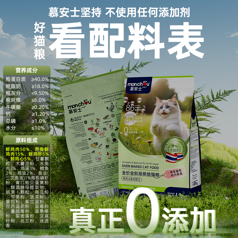 慕安士全价低温烘焙猫粮：0添加无谷，成幼猫主食的新选择，天然鲜肉的诱惑！