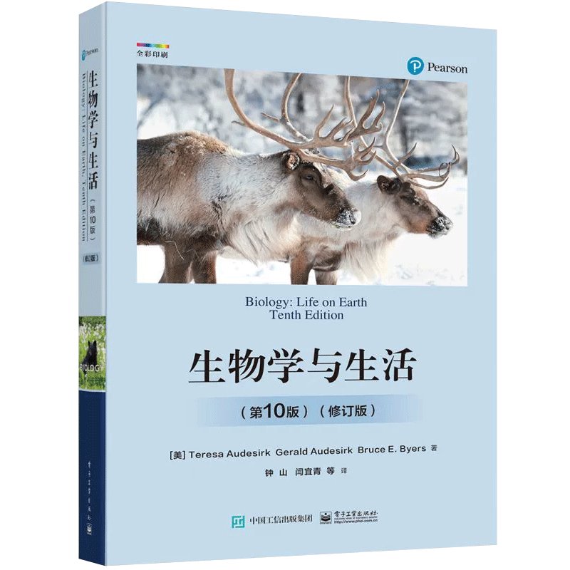 新华书店《生物学与生活》第10版：高中生必备科普读物