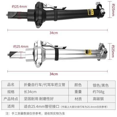 折叠电动自行车立管神器：25.4mm可伸缩车头立管，骑行新体验！