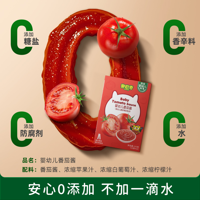 【百补】碧欧奇宝宝番茄酱：天然营养，宝宝辅食新选择！