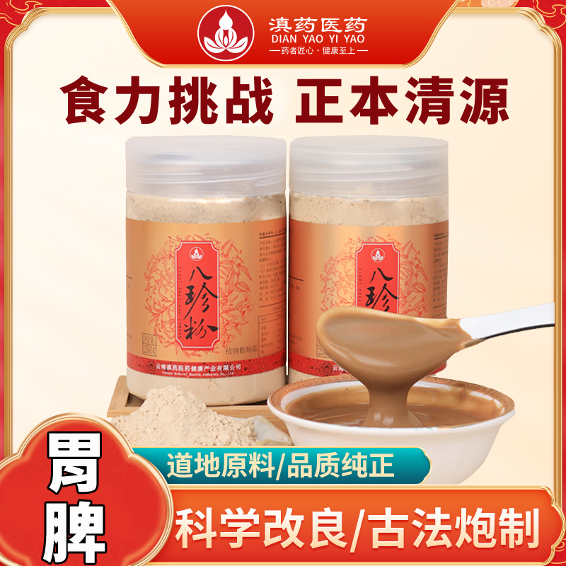 八珍粉（熟粉）双份攻略：如何避免错过这份滋补好物？
