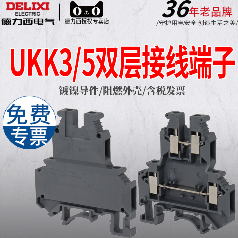 德力西UK导轨接线端子接线2.5平方：电工必备神器，如何轻松搞定接线难题？