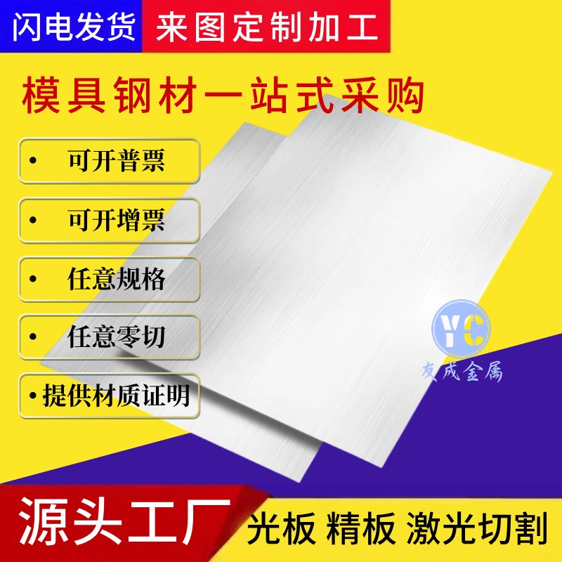 模具钢薄板全攻略！S136 SKD11 D2 CR12MOV 440C DC53淬火2-10厚激光切割，这波真的值了