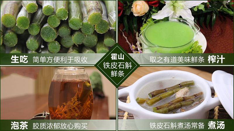 石斛吃法