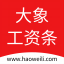 大象工资条v1.0 官方版