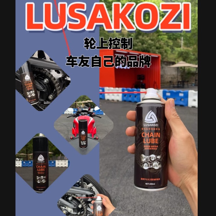 RK摩托车链条油清洗剂：解锁机车清洁新境界，告别油泥困扰！