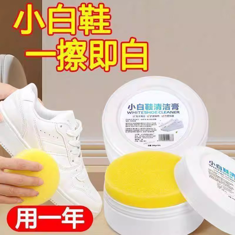 小白鞋清洁膏：一擦即白，告别黄鞋烦恼！