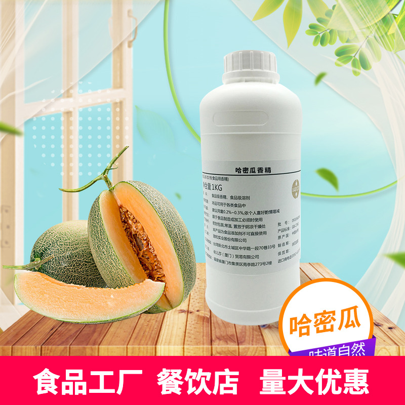 进口热带水果味香精，让你的饮品瞬间升级成夏日风情!