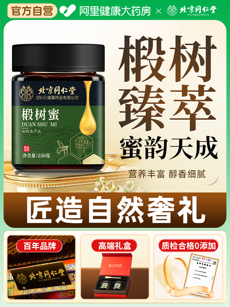 益康堂蜂蜜：天然美味，健康好选择！✨