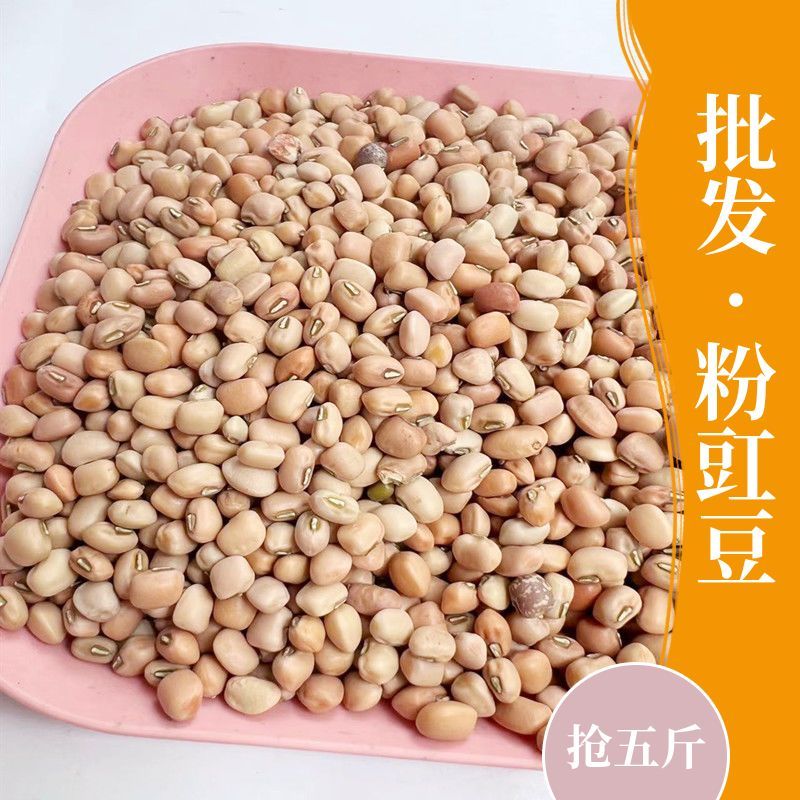 新货粉豇豆：湖南农家土豇豆，熬粥必备的五谷杂粮神器！