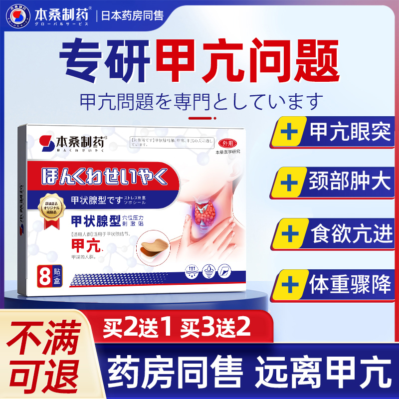 特效中药调理，告别眼突眼凸，桥本氏甲状腺炎不再是难题