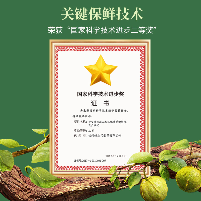 姚生记山核桃：临安特产，味蕾盛宴，让你一次吃个够！