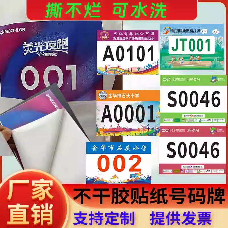 春季运动会必备！彩色号码布贴纸，让比赛更加多彩纷呈✨