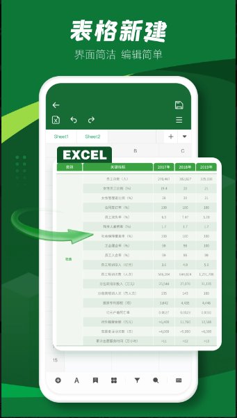 excel表格app安卓版2.8.31