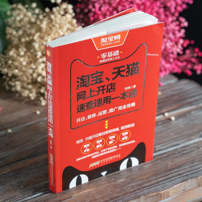 淘宝电商运营新手如何零基础入门？