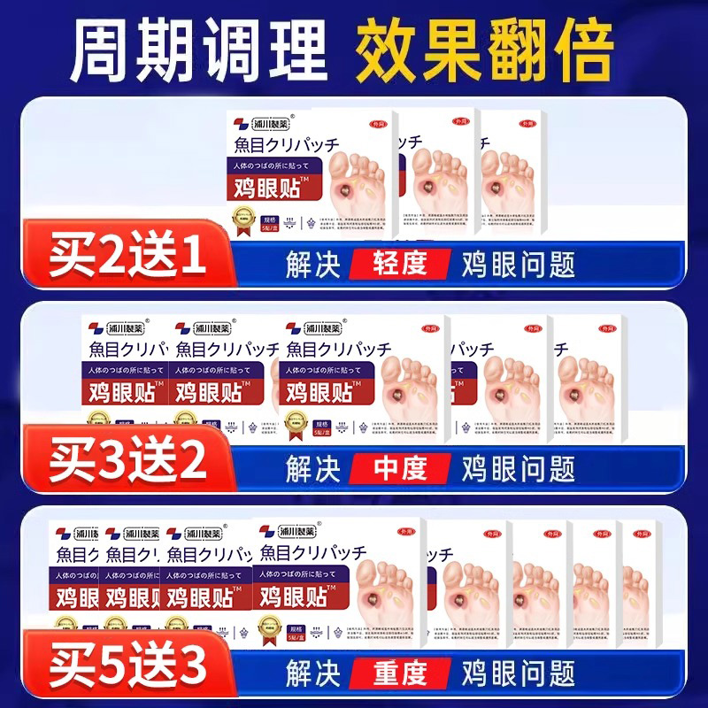 鸡眼专用膏：告别脚底烦恼，轻松祛除脚垫脚茧！