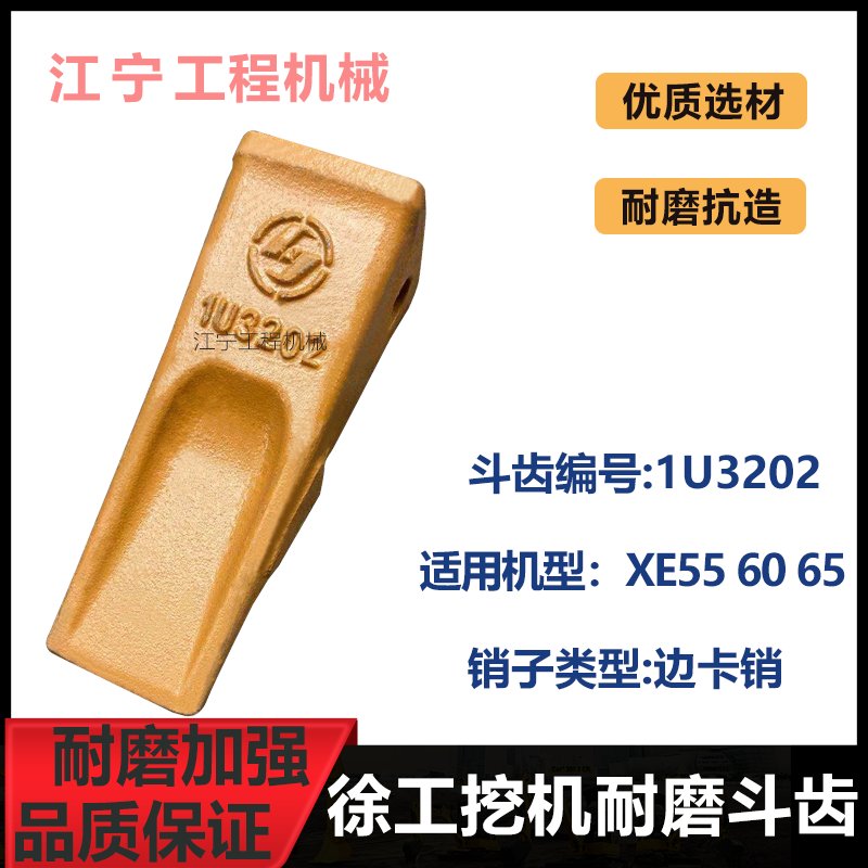 钻石牌徐工挖掘机XE55-85DA/GA：如何选择最适合你的斗齿？