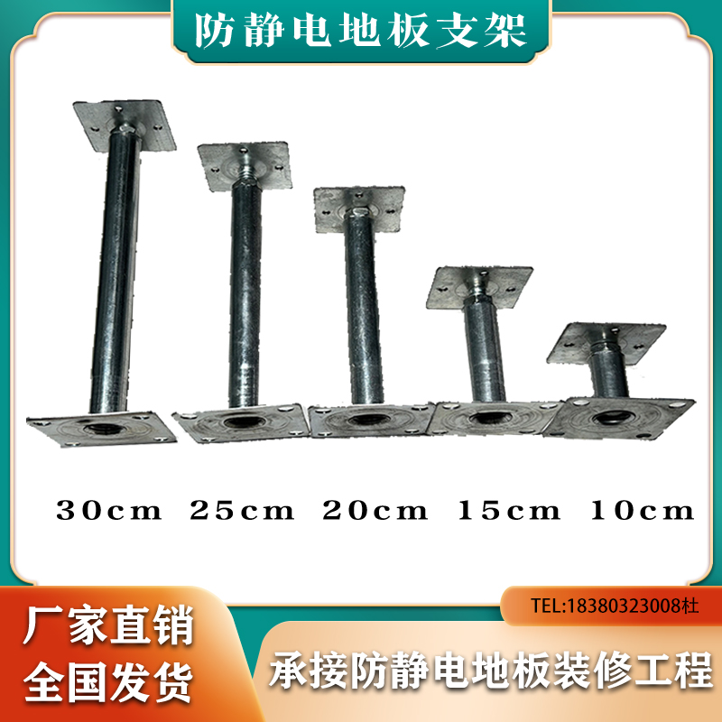 立品防静电地板支架：办公室升级的秘密武器！✨