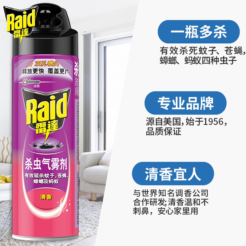 雷达快速杀虫喷雾：花香里的灭虫神器，告别“小强”和蚂蚁的烦恼！