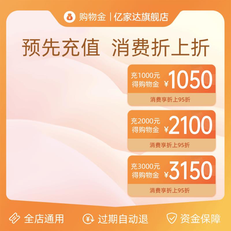 亿家达旗舰店I充多赠多：充值福利大揭秘，薅羊毛攻略全解析！