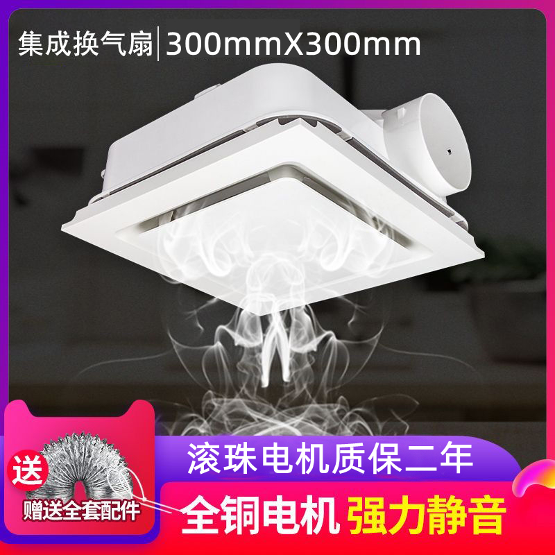 集成吊顶换气扇300x300厨房卫生间浴室强力静音铝扣板排风扇，厨房浴室新“净”界！