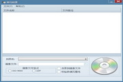 神马刻录2.0