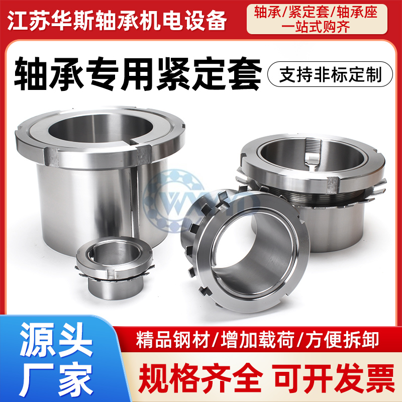 轴承紧定套锁紧套退卸衬套大揭秘:H305-H311，解锁机械新玩法！