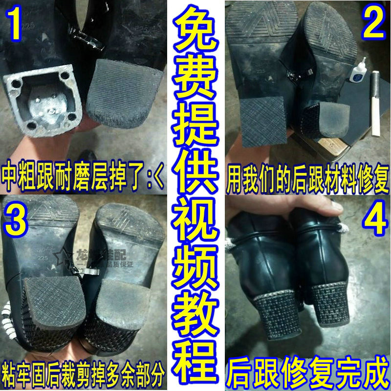 鞋跟磨损修复大法：牛筋鞋底贴片，告别磨脚烦恼！